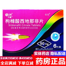齐鲁药业千威枸橼酸西地那非片 治阳痿举而不坚持久增硬西地他非可选美国进口伟韦哥艾万可国产双效延时25 1盒装 50mg6片男人阳痿早泄勃起不坚药pde5