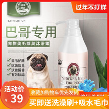 福莱耐氏巴哥专用沐浴露杀螨成幼犬洗澡用品除臭香波浴液