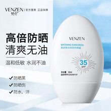 梵贞美白祛斑防晒霜45g（清爽控油防水防汗防晒露 男女士学生面部全身军训隔离轻薄透明防晒乳液护肤化妆品）