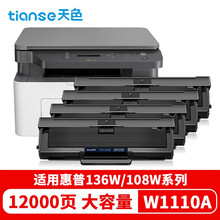 天色适用惠普136w硒鼓110A粉盒136a 136nw 136wm 108w 108a打印机墨盒w1110a 打印机墨粉盒138p硒鼓Laser MFP