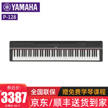 YAMAHA雅马哈电钢琴P128 便携式88键重锤 成人儿童初学者智能电子数码钢琴 P128B主机+单踏板