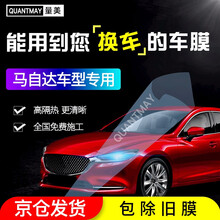 马自达3 6 昂克赛拉阿特兹睿 CX4CX5CX8汽车贴膜全车隔热防爆膜车窗防晒太阳膜前挡玻璃膜 马自达专用M系全车膜