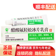 川石 醋酸氟轻松冰片乳膏 10g*1支/盒 十盒