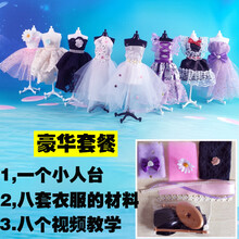 尚美比芭比娃娃diy衣服布料服装设计手工课制作古装图纸材料包 幼儿套餐豪华(不用针线) 请看清套餐再下单