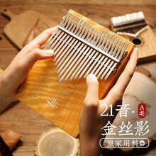 鲁儒 hluru 拇指琴21音 卡林巴琴A类材质金丝楠木尊享款手指琴kalimba拇指琴 A类尊享箱式21音 金丝影