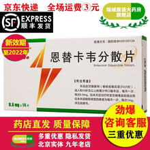雷易得 恩替卡韦分散片 0.5mg*14片 1盒