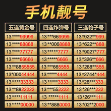 中国移动 手机好号靓号手机电话吉祥号码卡靓号情侣号生日号顺子号豹子号自选号全国通用本地 400元靓号定制