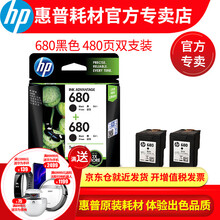 惠普（HP)680墨盒黑色彩色2138 4678 4538 3636 3638 5078打印机 680墨盒（黑色+黑色）
