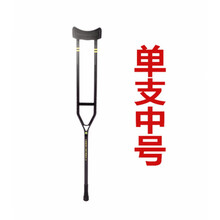 残疾人老人腋下双拐骨折康复医用拐杖碳纤维拐杖拐棍轻便防滑捌杖耐用轻便加固铝合金 单支中号 身高160 至175