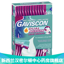 新西兰直邮 澳洲Gaviscon嘉胃斯康 助消化液 双效加强型 12X10毫升 便携小包装