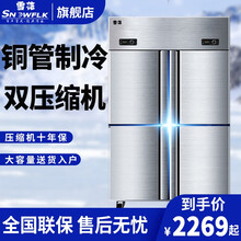 【雪花官方店】雪花四门冰箱商用立式冰柜双温冷藏保鲜柜展示柜冷藏柜四门冰柜冷冻柜冰柜商用冰箱点菜柜 四门厨房冰箱【双温全铜管】
