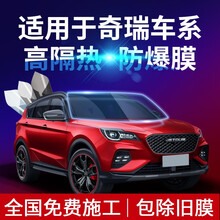 酷色盾 适用于奇瑞瑞虎8 plus 3X 5X 7 艾瑞泽E5 gx M7eQ全车膜防爆隔热膜前挡膜 MPV车或加大车型-联系客服改价格