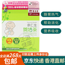【余仁生】【香港免税直邮】香港余仁生保婴丹猴枣散 金牌余仁生乌鸡白凤丸 余仁生开奶茶 3g*12包/盒
