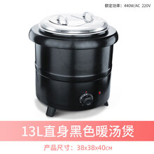 自助餐汤炉电子暖汤煲商用10L不锈钢保温粥锅 酒店餐具电加热汤炉 直升黑汤堡/13升/小口盖
