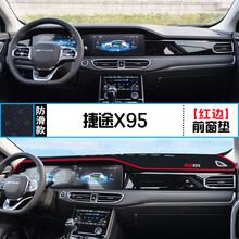 捷途X95汽车中控台避光垫车内改装仪表盘遮光防晒隔热垫装饰用品 捷途X95 前窗垫 红边