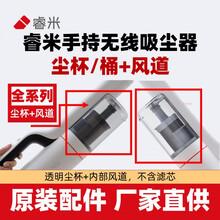 睿米手持吸尘器尘杯桶配件风道原装金属网多锥前后置滤芯F8/NEX筒 F8尘杯+风道