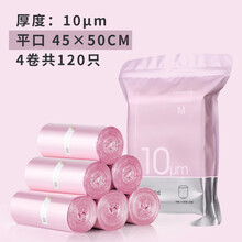固成垃圾袋家用大号加厚手提式一次性中号背心式垃圾袋家用手提式 冷感粉4卷共120只45*50cm【平口式】