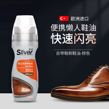 欧洲进口Silver液体鞋油黑色无色皮鞋油膏体补色上光保养清洁洗鞋防水去污皮鞋皮衣护理懒人擦鞋神器 上光滋养鞋油-棕色