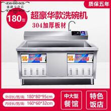 洗碗机商用超声波全自动刷碗机洗火锅餐厅饭店酒店食堂幼儿园小型 304板材超豪华全景触控版180型 单池