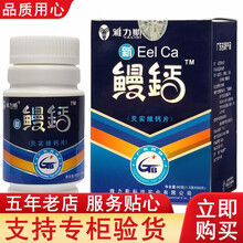 雅力斯鳗钙芡实维钙片 1.5克*60片  雅力斯牌鳗钙芡实维钙片