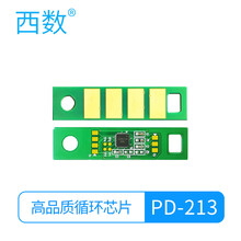 西数PD-213硒鼓适用 奔图P2206 P2206nw M6202硒鼓 M6202NW打印机碳粉盒 高品质循环芯片 奔图(PANTUM)激光打印机一体机碳粉盒墨粉盒
