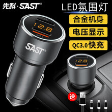 先科车载充电器快充汽车点烟器usb转换插头多功能手机车充一拖二 【合金数显款带氛围灯】快充提速80%+快充数据线