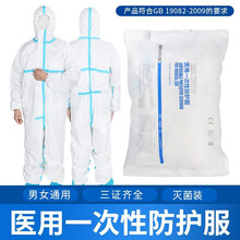 医用防护服一次性使用防护服连体式带帽符合GB19082标准医用隔离衣手术衣无纺布165-185 医用防护服185cm1件