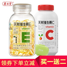 养生堂天然维生素e软胶囊200粒+（60粒可自选）美容（祛黄褐斑）延缓衰老可内服可外用涂抹效果更佳 VE200粒+VC60+便携盒