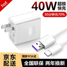 SN适用于华为充电器40W级快充头p30pro手机mate40/30/20Pro/P40/nova7 40W充电器+5Atype-c线1米 nova5/nova6pro30S