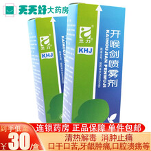 包邮】三力 开喉剑喷雾剂 30ml*1瓶 清热解毒消肿止痛肺胃热咽喉肿痛 3盒装