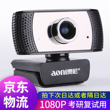 奥尼（aoni） 电脑直播摄像头 考研复试台式机笔记本电脑高清USB免驱带麦克风家用摄像头 奥尼c28考研复试