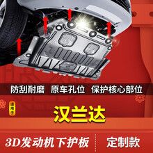丰田汉兰达发动机下护板原厂原装09/12/18/20款汉兰达专用底盘护板装甲全覆盖防护档板 09-17款汉兰达【3D全包围镁铝合金】