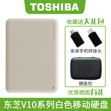 东芝(TOSHIBA) USB3.2高速移动硬盘B3/V10系列2.5英寸兼容Mac V10 2T白色