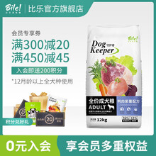 比乐原味 keeper 鸭肉鸡肉紫薯全犬种成犬通用金毛泰迪低敏美毛狗粮 12kg