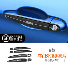 宝马3系4系5系6系gt1系X3X4x5车门碗外拉手保护贴门把手装饰用品 B款黑钛【四个门】
