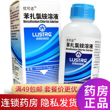 优可适 苯扎氯铵溶液 150ml:0.15g/盒用于手术部位黏膜消毒 皮肤黏膜创伤部位 5盒装