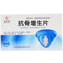 九芝堂 抗骨增生片 0.26g*48片/盒 补肾活血止痛补肾活血止痛 颈椎病肥大性脊椎炎颈椎病跟骨刺 标准装
