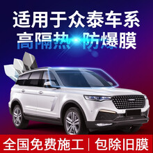 酷色盾 适用于众泰T600T700大迈X5X7 SR7 sr9Z300汽车贴膜全车膜防爆隔热膜前挡膜 高清前档【日系膜料】隔热率86%