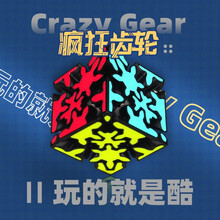 奇艺魔方格疯狂齿轮魔方 GEAR高难度异形增强版齿轮3阶耦合玩具 魔方格疯狂齿轮魔方