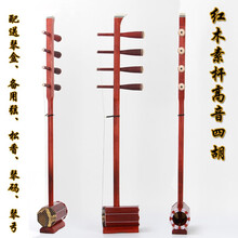 四胡红木四胡蒙古高音中音低音四胡花梨木骨雕专业二人台四胡 红木高音素杆四胡(配盒)送配件
