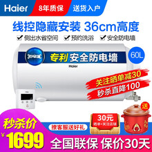海尔（Haier）电热水器2000W家用速热全隐藏式智能线控预约洗浴40/50/60升 右侧出水隐藏式/60升