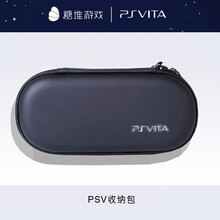 PSV收纳包硬包保护包 500