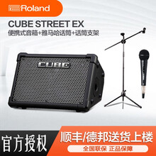 罗兰音箱 CUBE STREET EX便携式外带吉他路演音箱 电箱琴音响电池供电 EX音箱+雅马哈话筒+话筒支架=3680