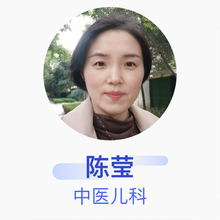 陈莹 中医儿科 主治医师 日照市中医医院