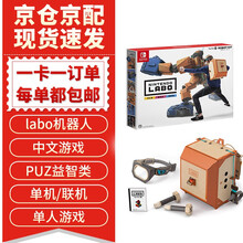 任天堂Switch游戏机 游戏卡NS精灵宝可梦剑盾塞尔达奥德赛ns怪物猎人崛起游戏卡热门新款 LABO 机器人套装