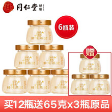 北京同仁堂即食冰糖燕窝礼盒装白燕丝胶原蛋白冰糖燕窝燕窝孕妇滋补过节送礼年货礼盒送领导送长辈送亲戚 新品上市 鲜炖燕窝65克×6瓶