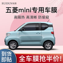 五菱宏光MINI EV 马卡龙汽车贴膜 全车隔热防爆车窗膜前档玻璃膜  RD70冰雪蓝前挡+RD30幻影黑侧后