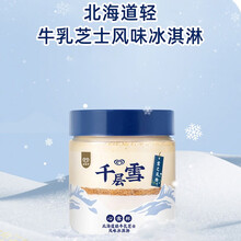 【浩浩冷饮商城】和路雪千层雪心雪杯牛乳芝士柚子冰淇淋 冷饮雪糕棒冰冰激凌冰棍 北海道轻牛乳芝士风味 3杯装