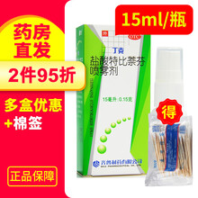 齐鲁 丁克盐酸特比萘芬喷雾剂15ml:0.15g 用于治疗手癣足癣体癣股癣及花斑癣等。 1盒