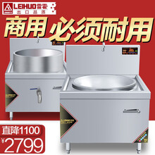 雷霍（Leihuo）商用电磁炉大锅灶 大功率电磁灶电灶台电炉灶餐厅工厂学校食堂炒菜电炒炉厨房设备 25千瓦900mm大锅灶